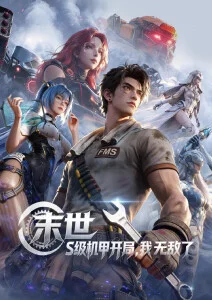 悟空电影天堂动漫追番星轨列车